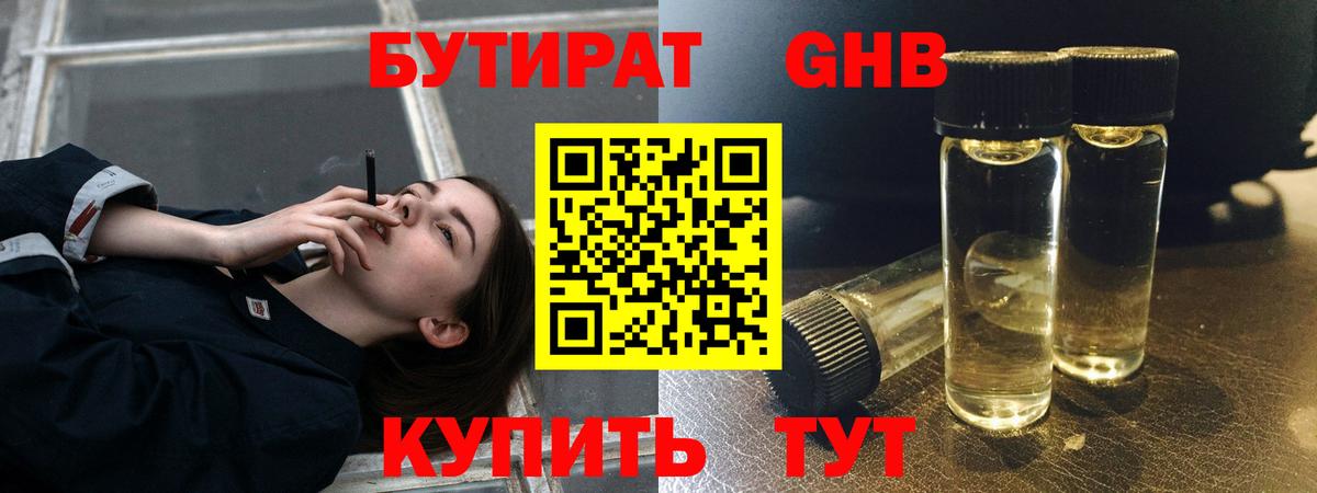 Бутират бутандиол Мурино