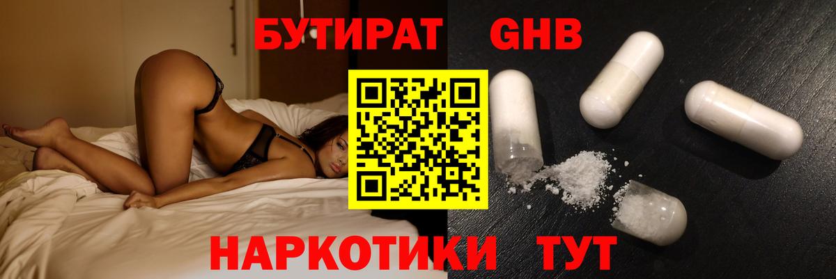 БУТИРАТ 99%  Вход с VPN  Мурино 