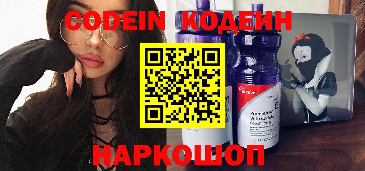 Кодеин Purple Drank  Codein напиток Lean (лин)  Вход с VPN  Мурино 