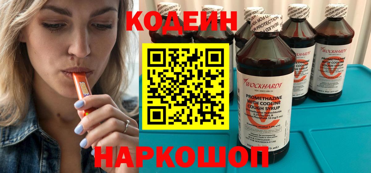 Кодеин напиток Lean (лин) Мурино